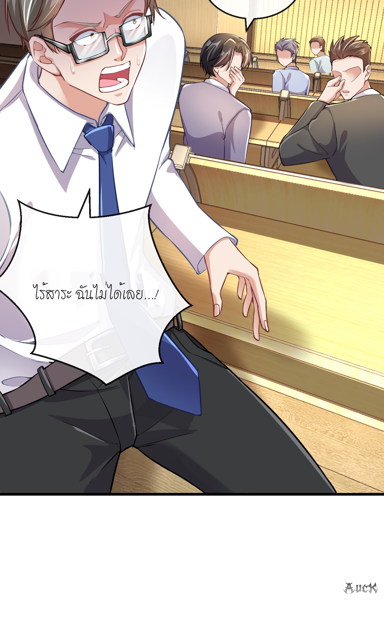 สุดยอดลูกเขยบ้า ตอนที่ 24 หน้า 19