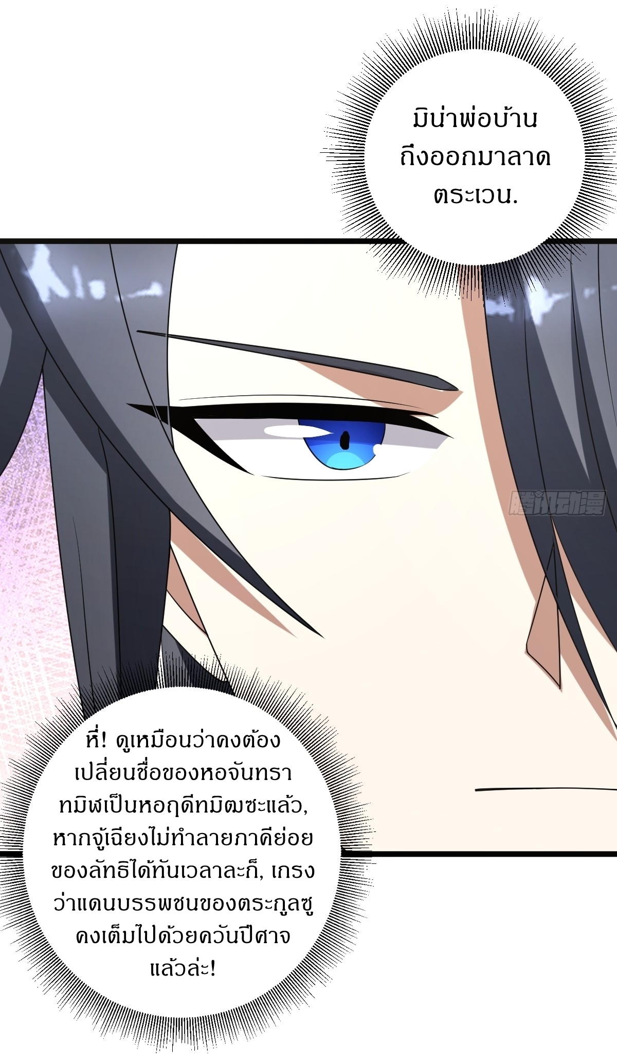 เก็บตัวร้อยปี จากนี้พี่ขอเทพ! INVINCIBLE AFTER A HUNDRED YEARS OF SECLUSION ตอนที่ 22 หน้า 14
