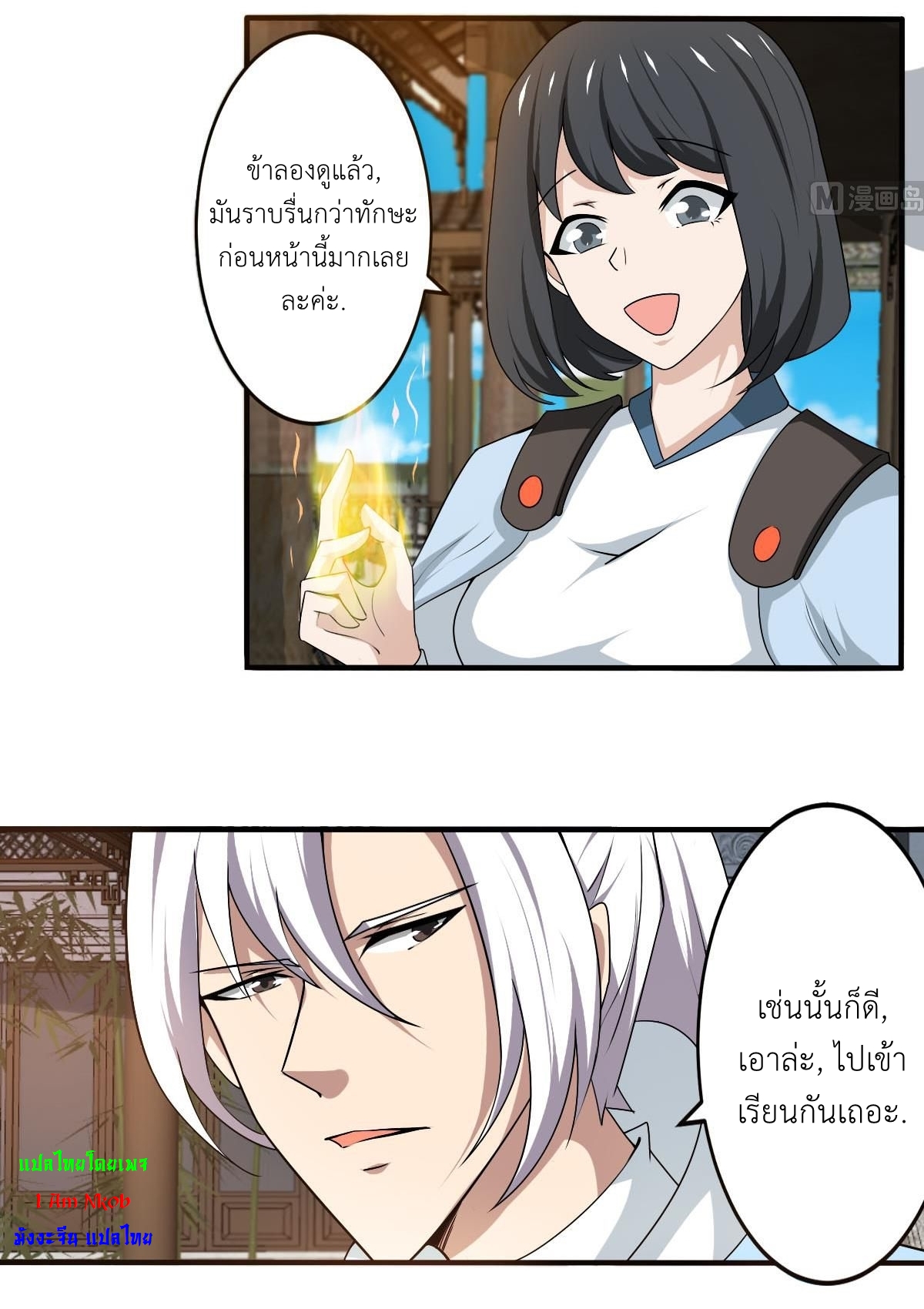 มหาจอมปราชญ์ ปราณเทวะ ตอนที่ 130 หน้า 12