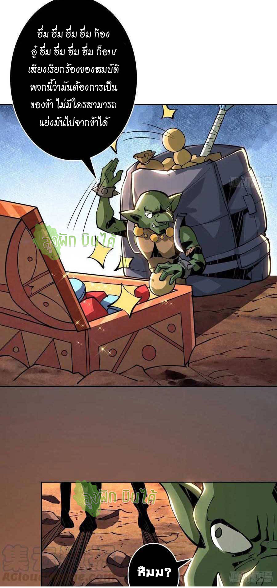 (ชนจีน) IT STARTS WITH A KINGPIN ACCOUNT - จุติจอมราชัน ตอนที่ 75 หน้า 19