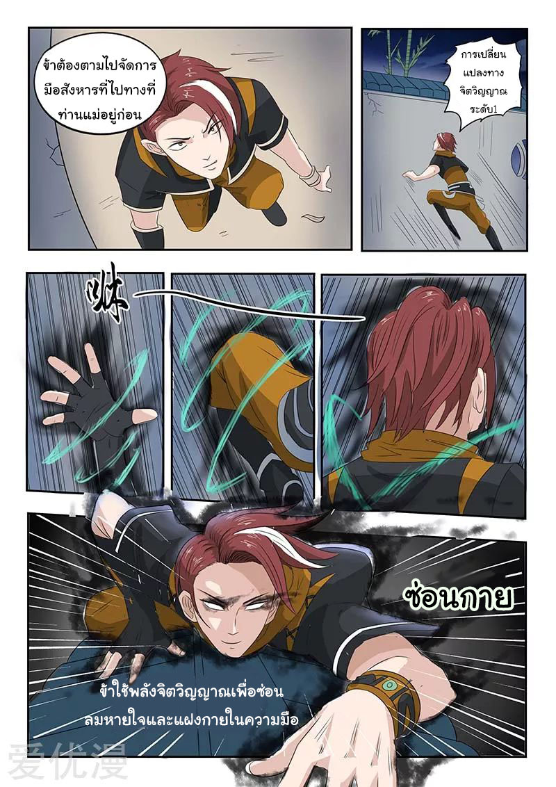 Martial Master  ปรมาจารย์การต่อสู้ ตอนที่ 139 หน้า 2