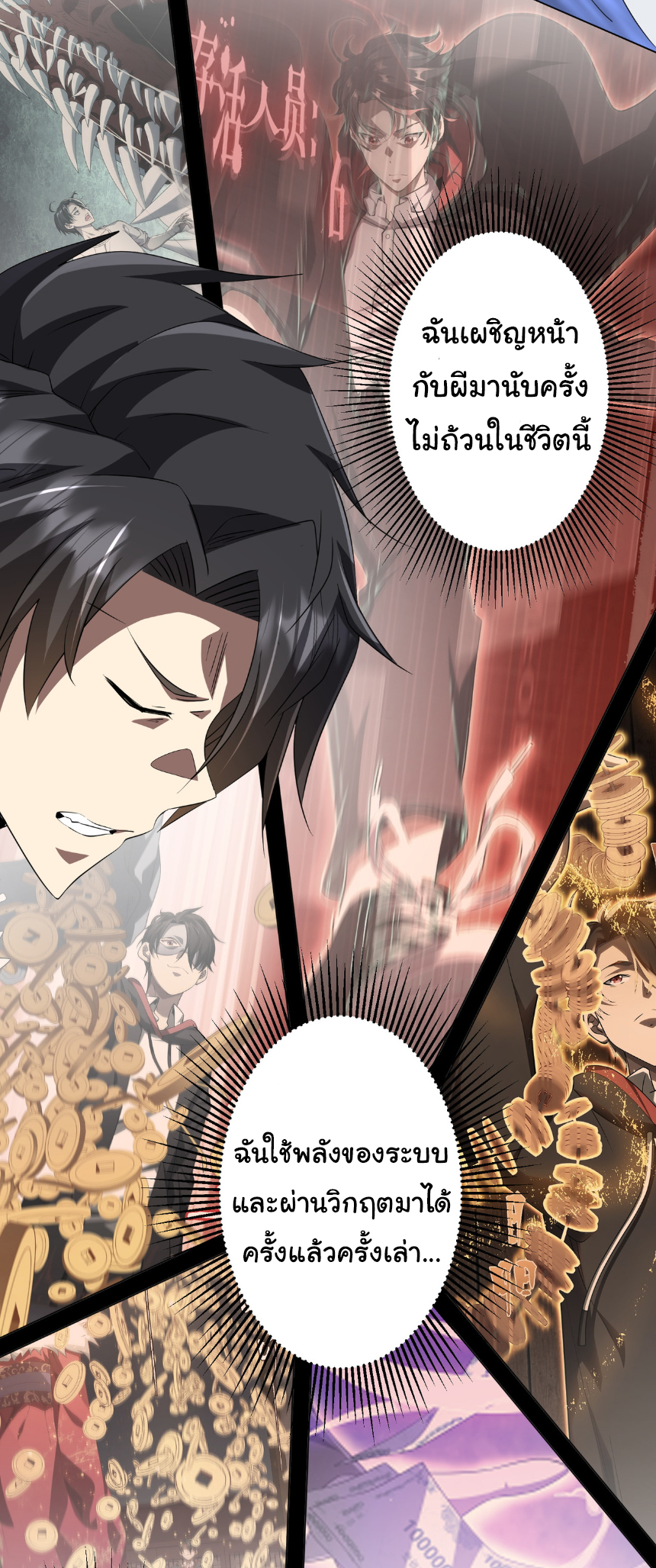 Start with trillions of coins ตอนที่ 175 หน้า 39