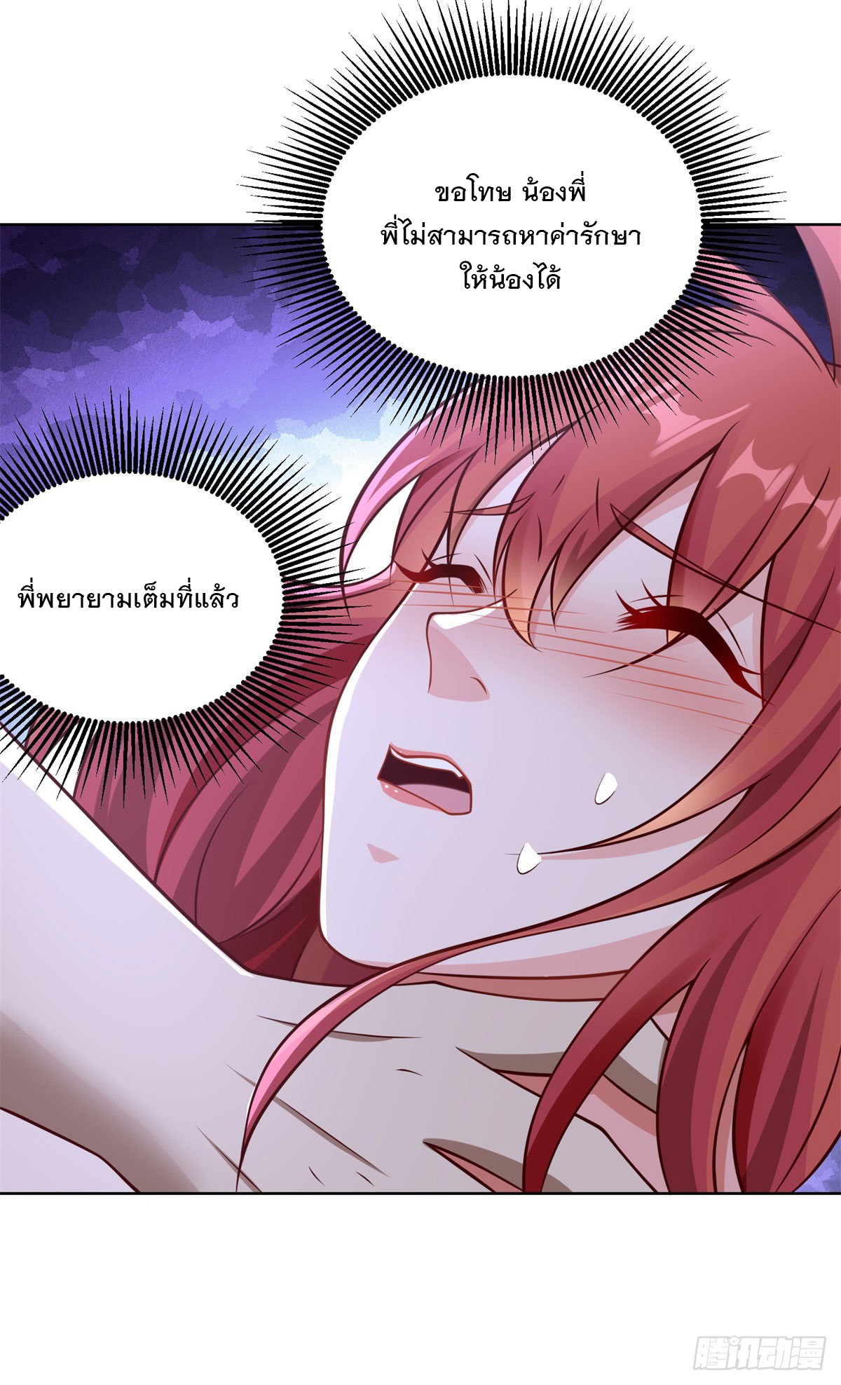 ฉันจะขึ้นไปบนจุดสูงสุดด้วยระบบสัญญาเทพธิดา ตอนที่ 8 หน้า 26