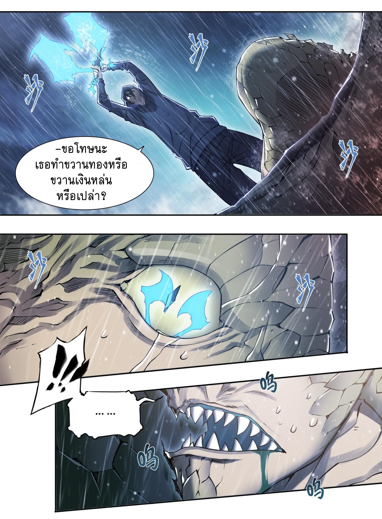 Apocalypse Forecast ตอนที่ 82 หน้า 9