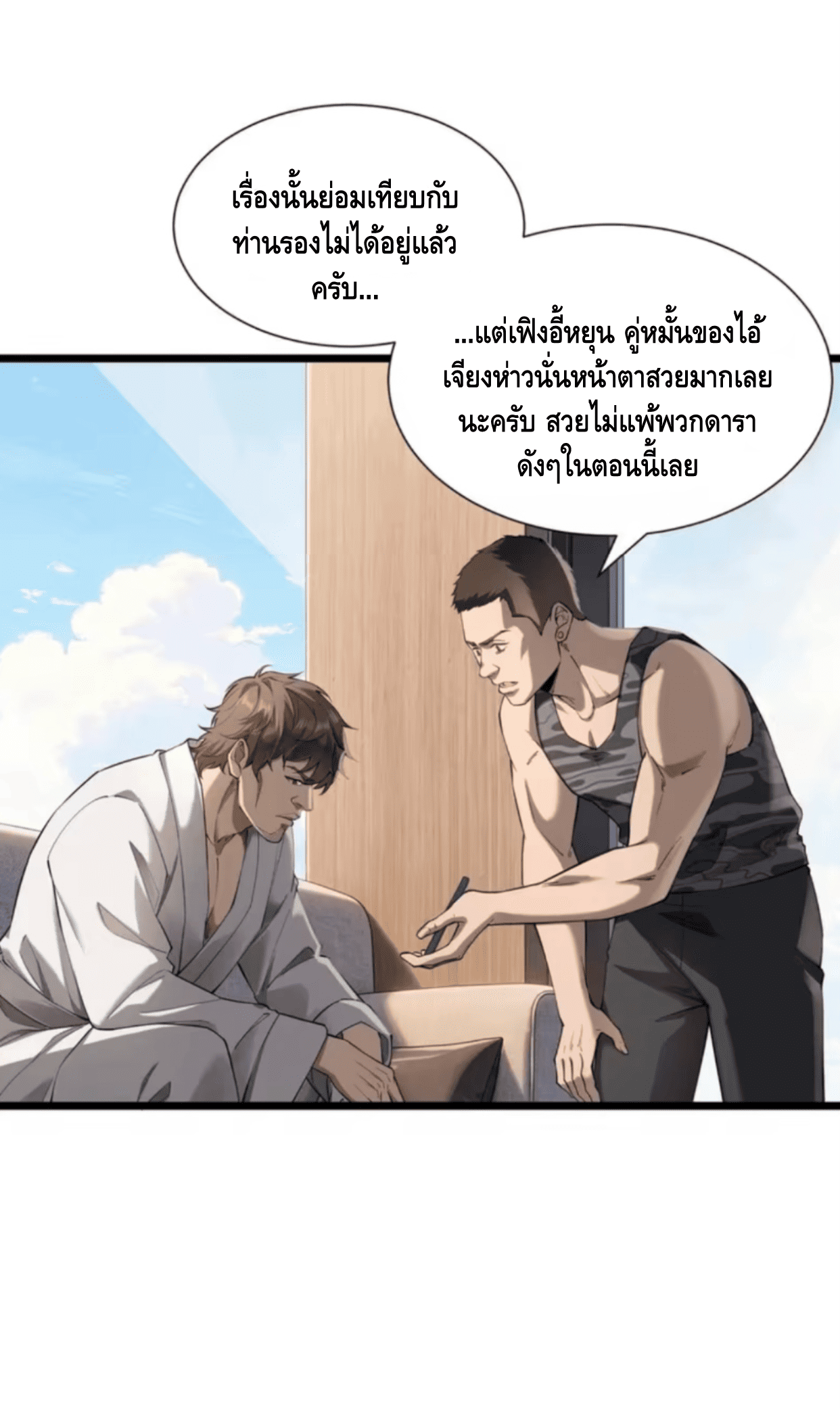 ลูกเขยบ้านนี้คือสุดยอดนักฆ่า ตอนที่ 10 หน้า 43