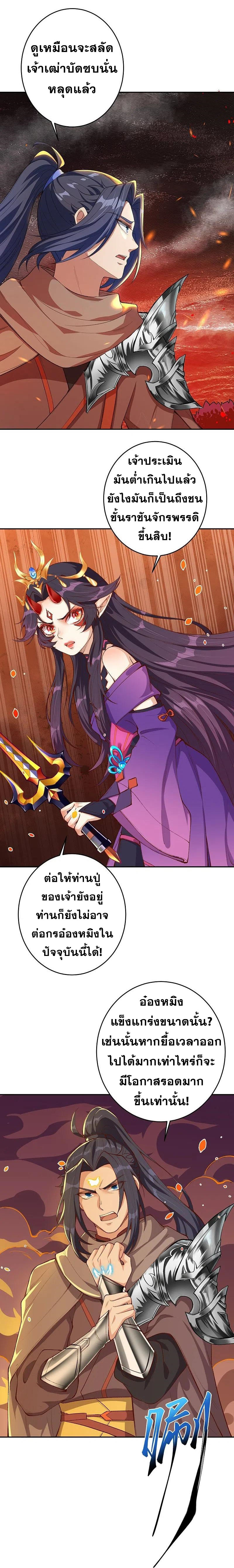 Against the Gods - อสูรพลิกฟ้า ตอนที่ 326 หน้า 11