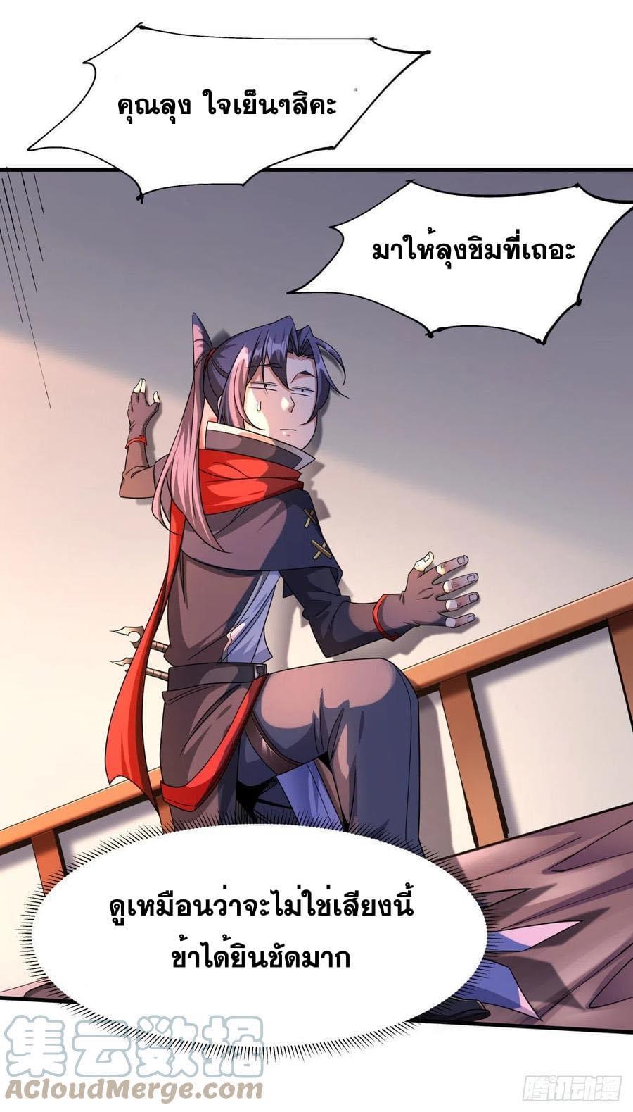 ระบบปลดล็อก มังกรทมิฬ  100,000 ปี ตอนที่ 42 หน้า 31