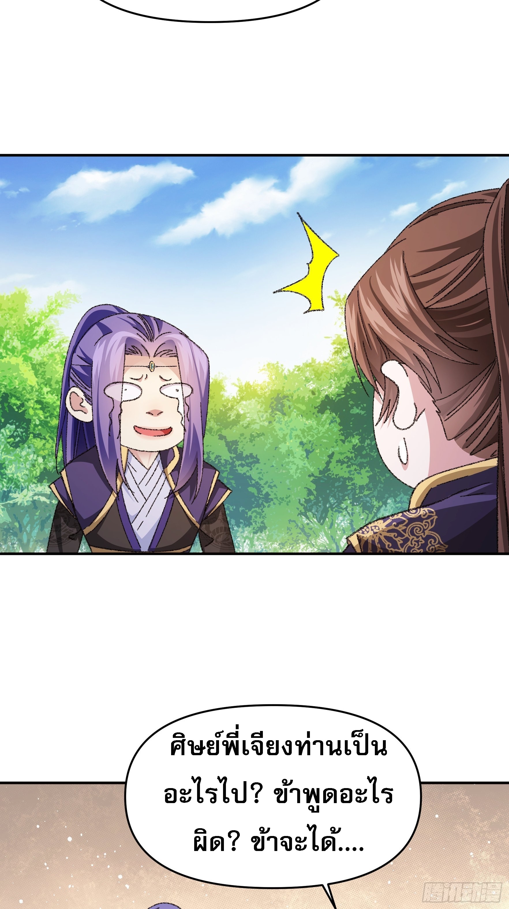 ข้าจะกำหนดชะตาตัวเอง ทันจีน ตอนที่ 126 หน้า 15