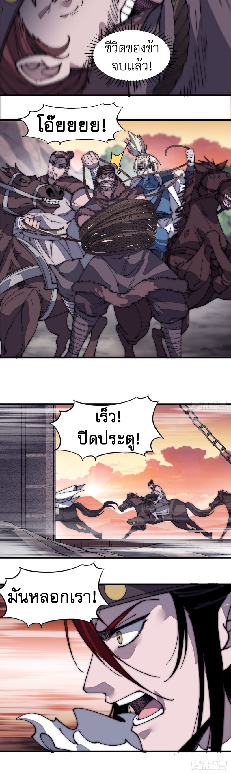 Starting a Mountain ตอนที่ 145 หน้า 11