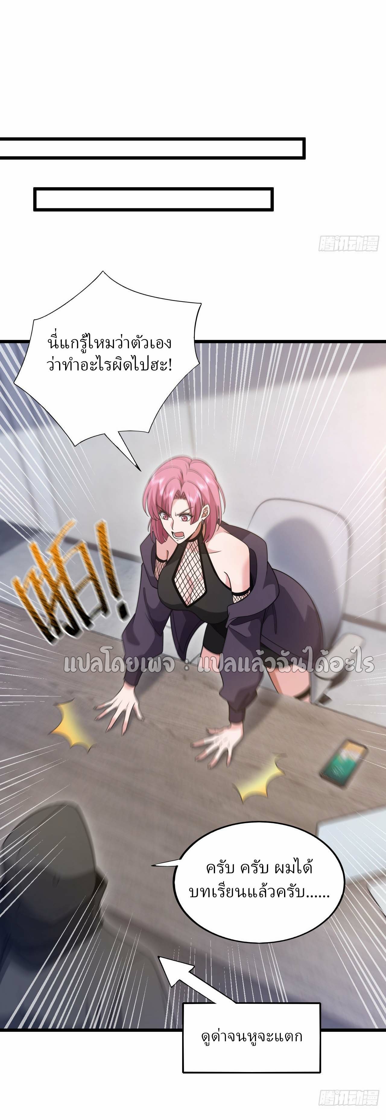 สุดยอดลูกเขยฟ้าประทาน ตอนที่ 108 หน้า 9
