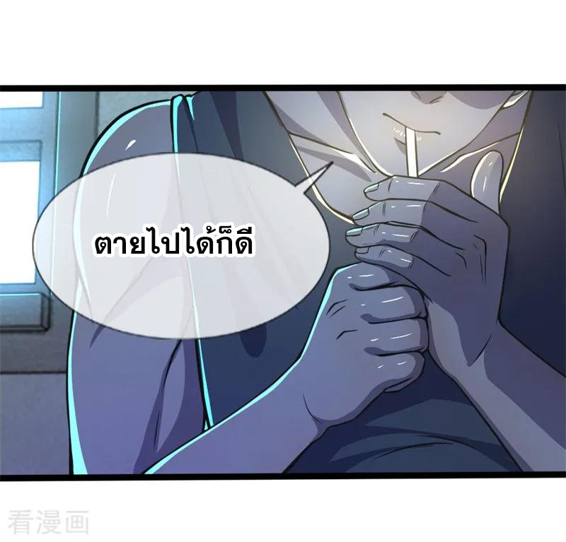 มหาเทพเซียนหมอ ตอนที่ 131 หน้า 18