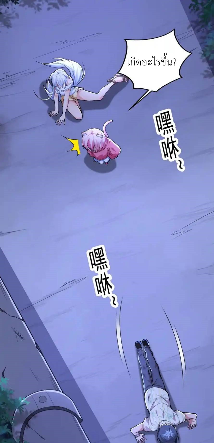 There Will Always Be Someone To Disturb My AFK Life ตอนที่ 19 หน้า 59