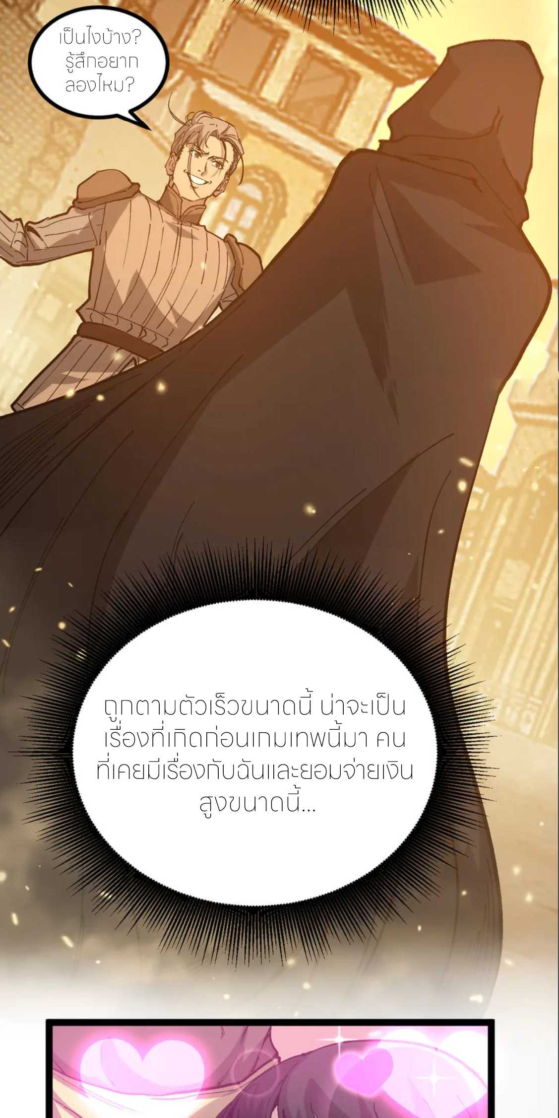 ราชานักฆ่าแห่งโลกเสมือน🗡️ ตอนที่ 23 หน้า 28
