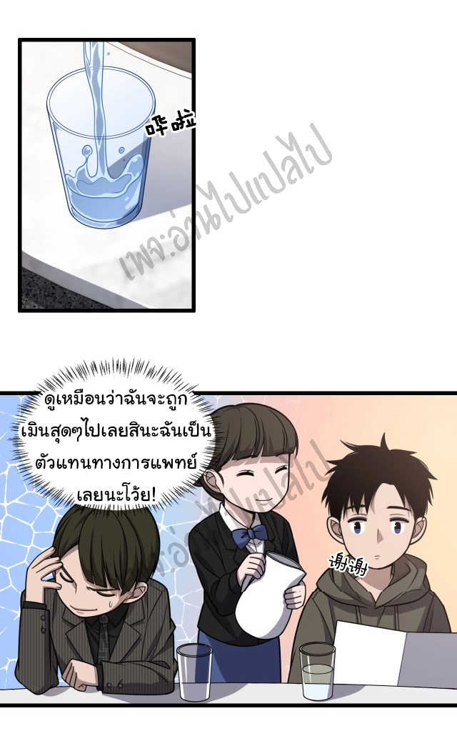 สุดยอดระบบของหมอหลิงหรัน ตอนที่ 28 หน้า 9