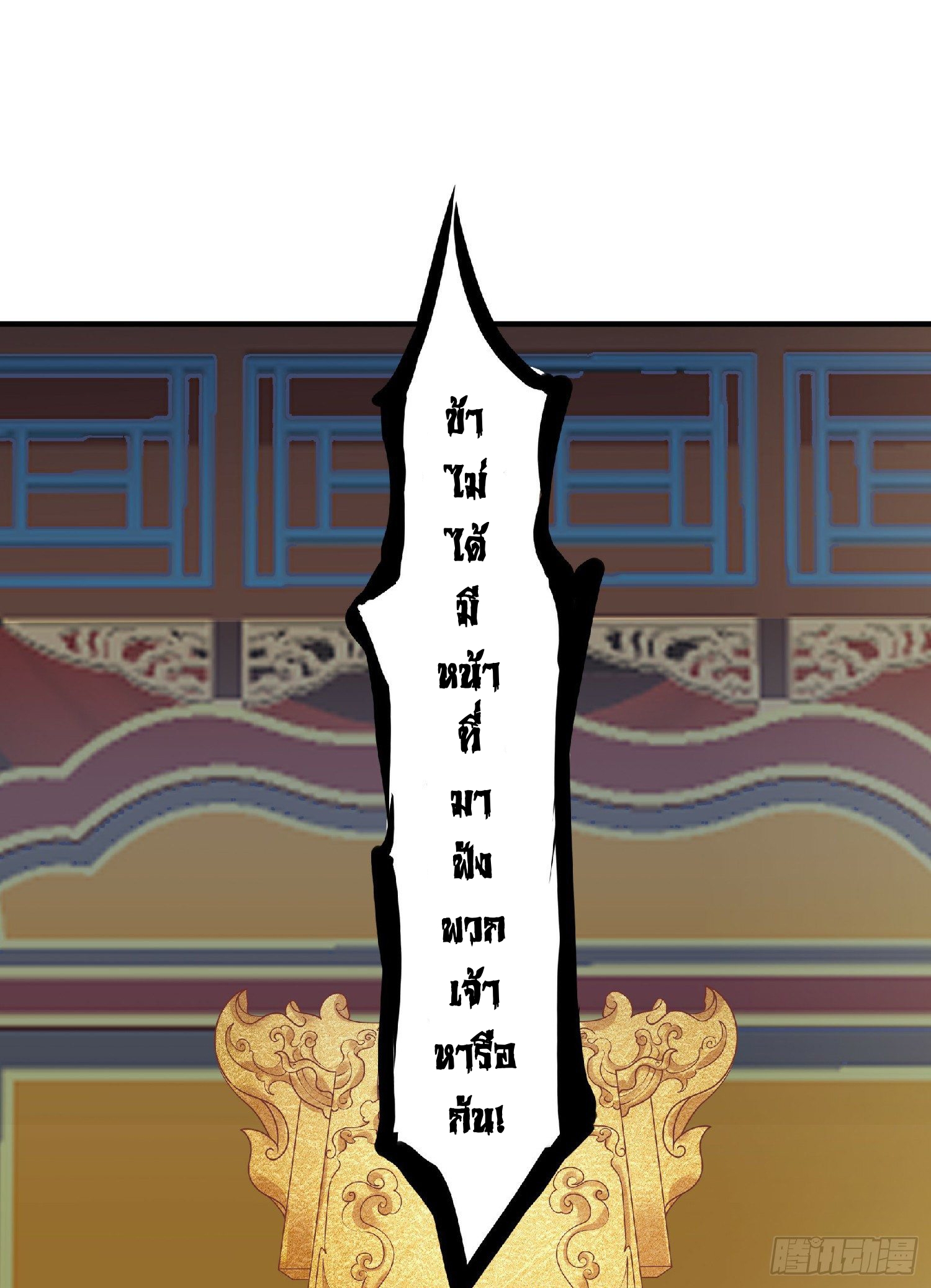 เทพเซียนหมื่นวิถี ตอนที่ 1 หน้า 10