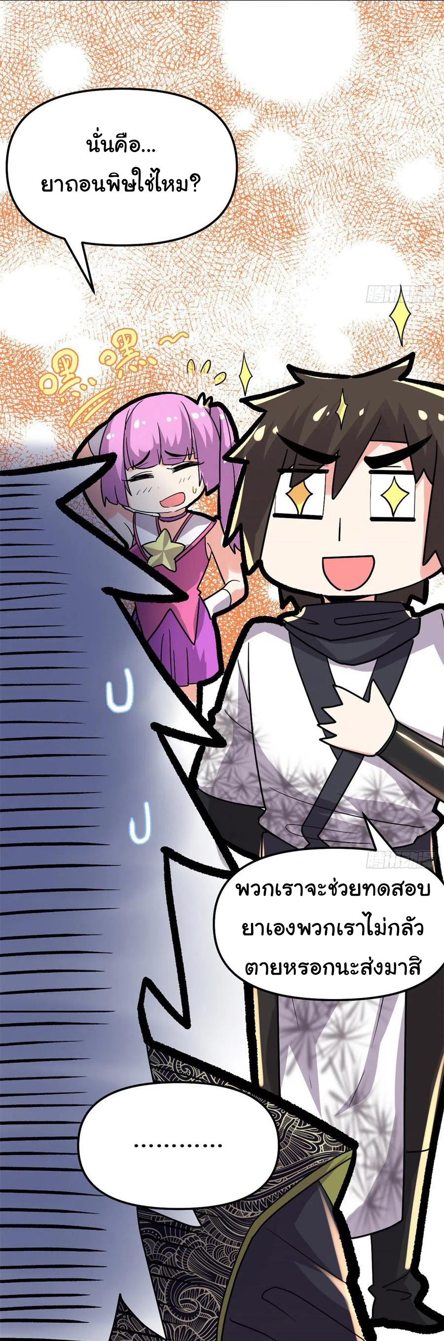 I might be a fake fairy ตอนที่ 129 หน้า 10