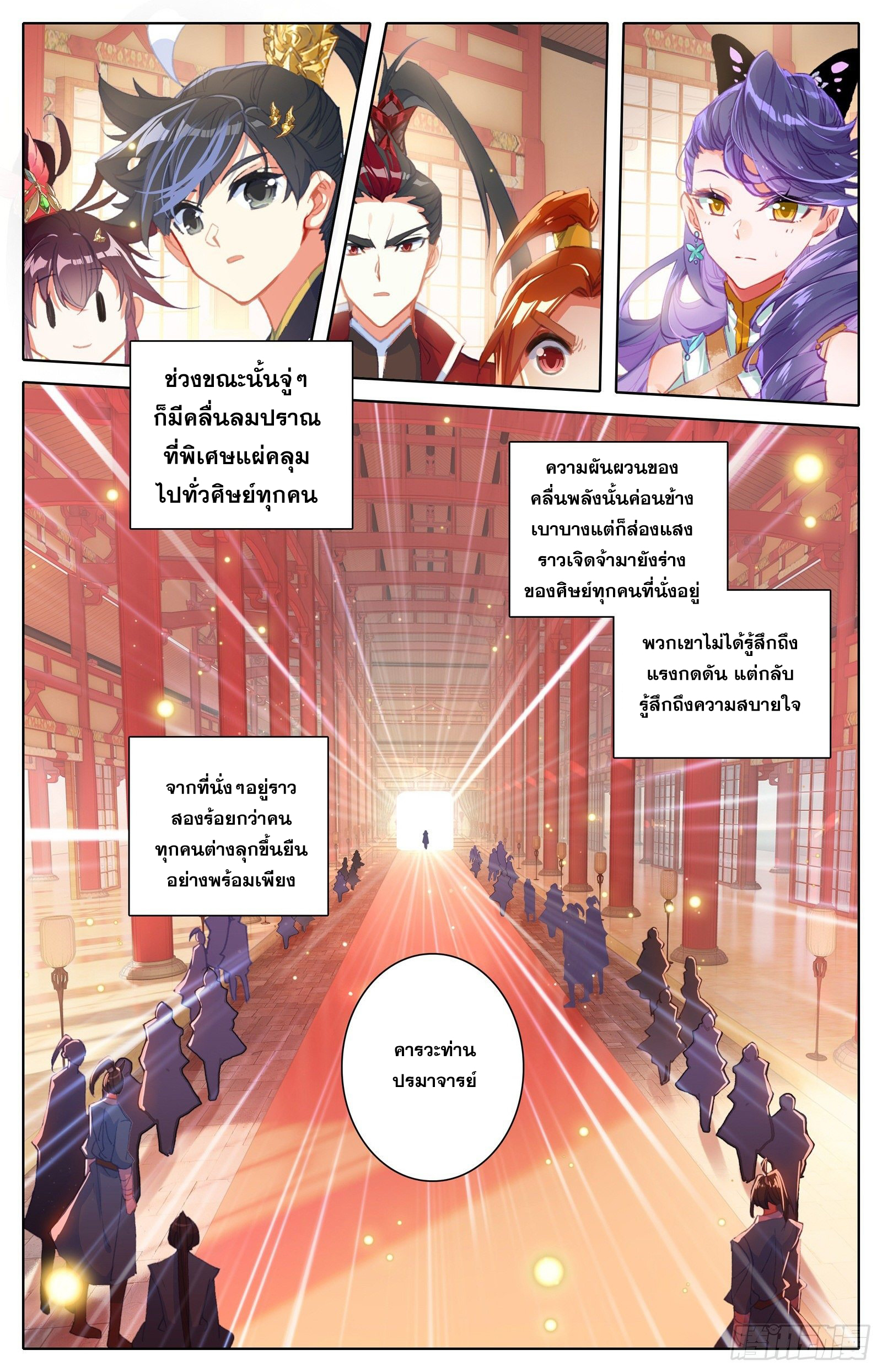 Azure Legacy (ทันจีน) ตอนที่ 64 หน้า 16
