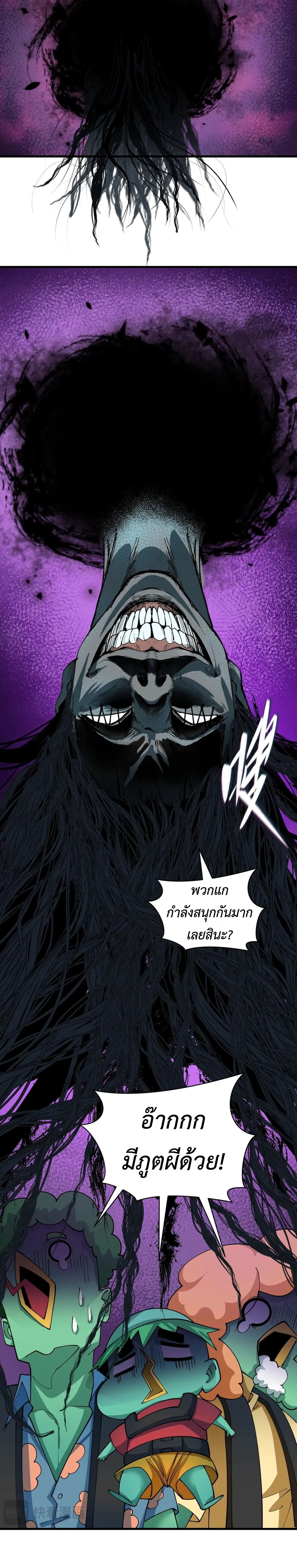 Era of the Haunted - ยุคสมัยแห่งภูตผี ตอนที่ 444 หน้า 8