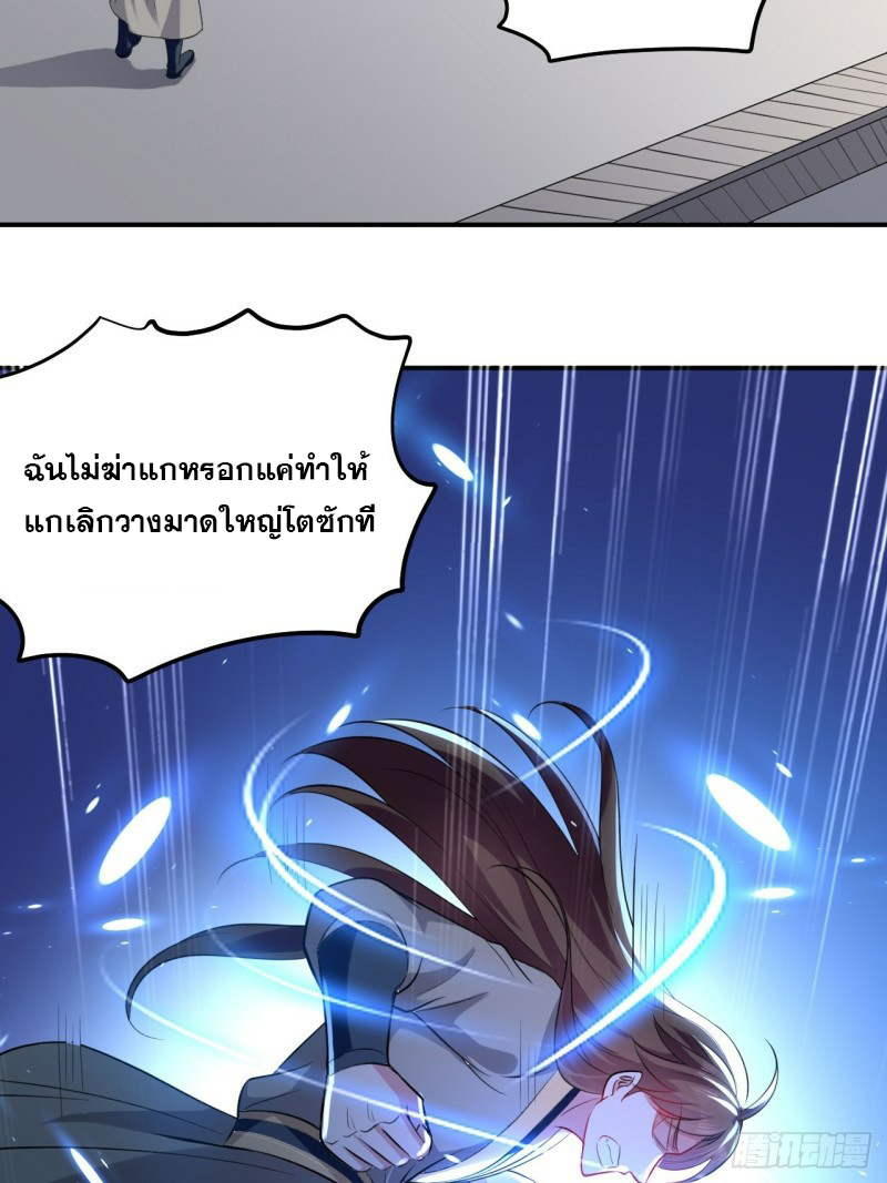 The ultimate son-in-law from different world ตอนที่ 78 หน้า 28