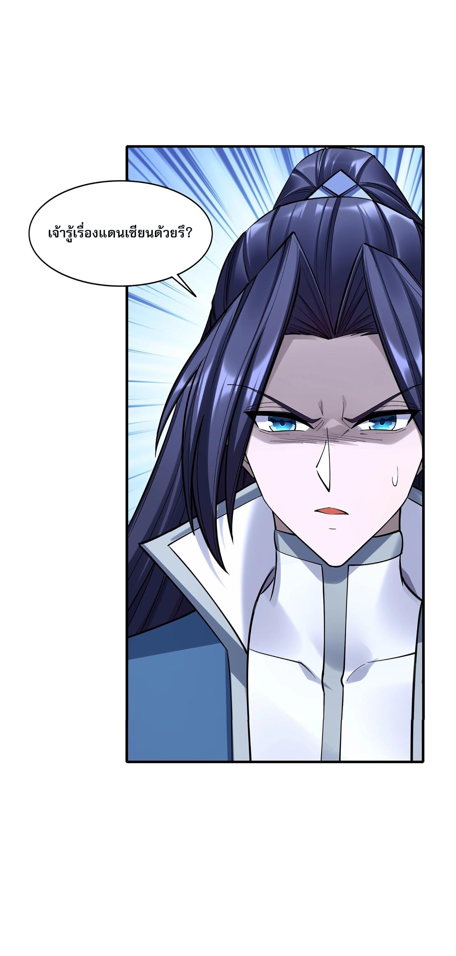 Starting with the Transmigration เกิดใหม่ในต่างโลกกับระบบคำสาปมรณะ (ชนจีน) ตอนที่ 62 หน้า 13