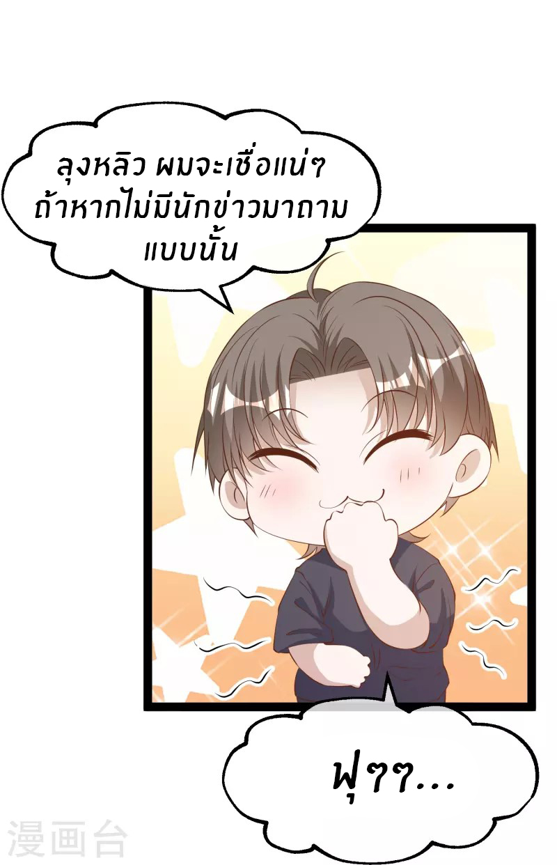 God Fisherman ตอนที่ 285 หน้า 5