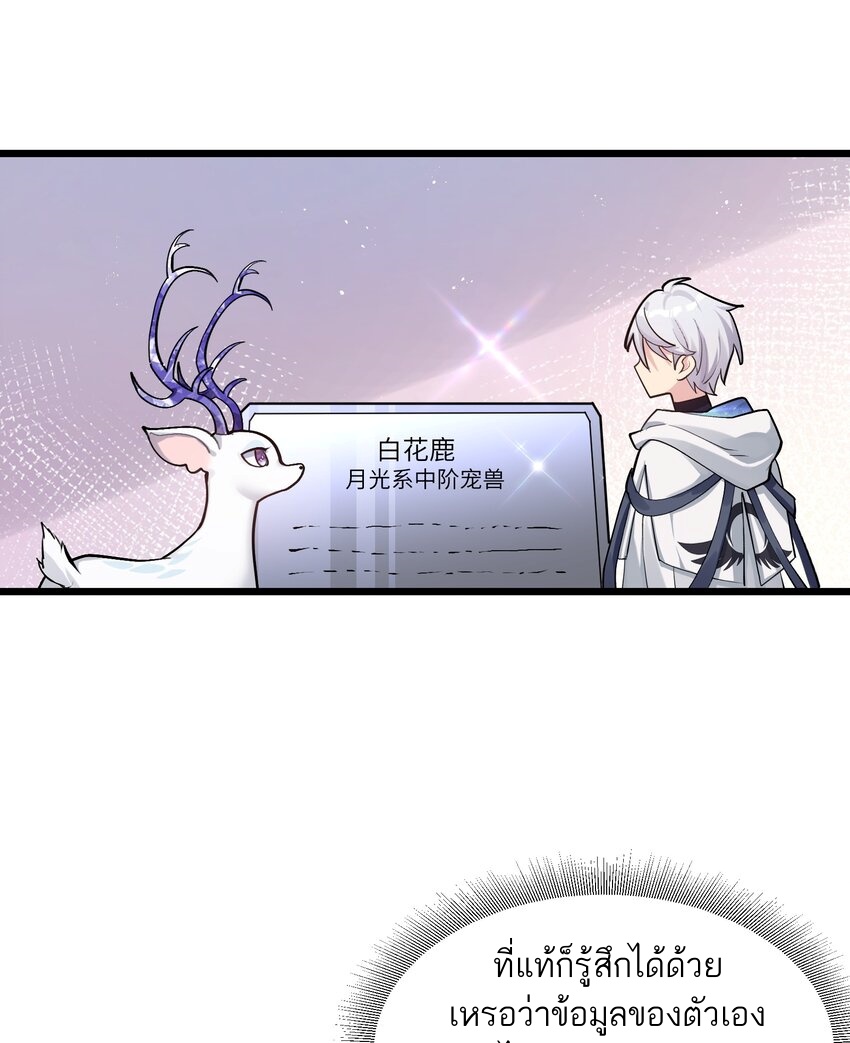 ใครๆต่างเรียกฉันว่าราชันแห่งจันทรา ตอนที่ 2 หน้า 51