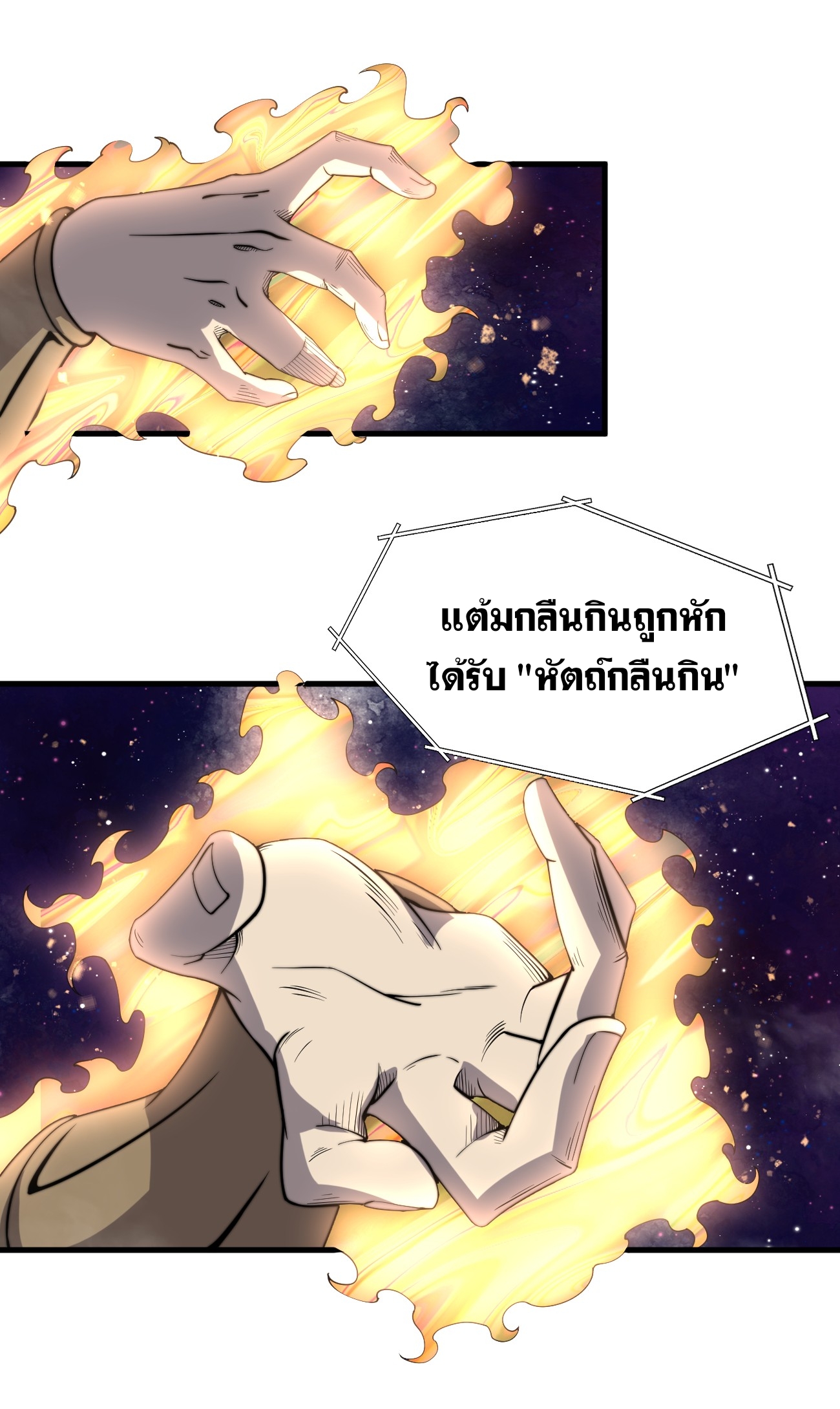 ระบบกลืนกินขั้นสุดยอด ตอนที่ 7 หน้า 58