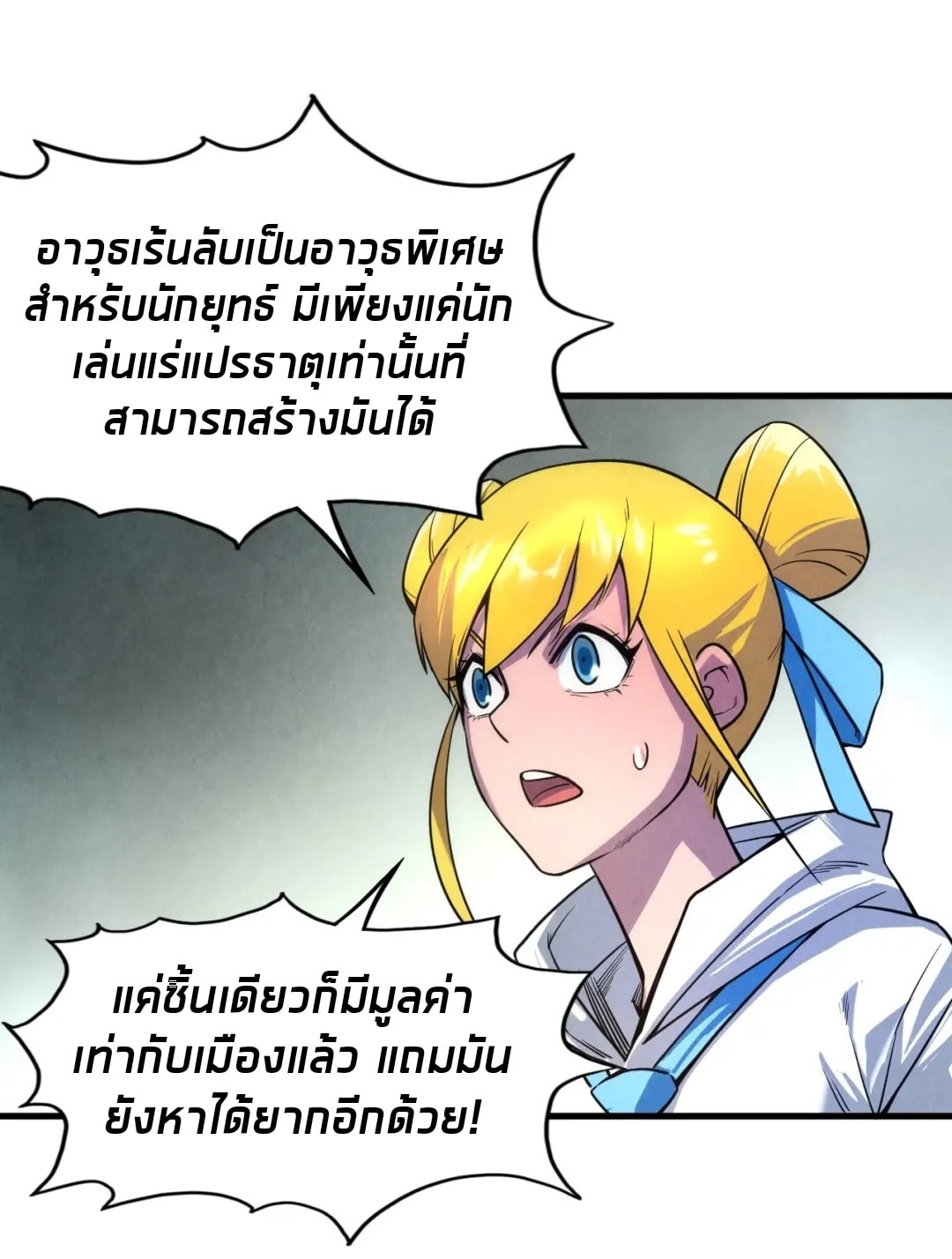 จักรพรรดิ์สูงสุดนิรันดร์ ตอนที่ 26 หน้า 40