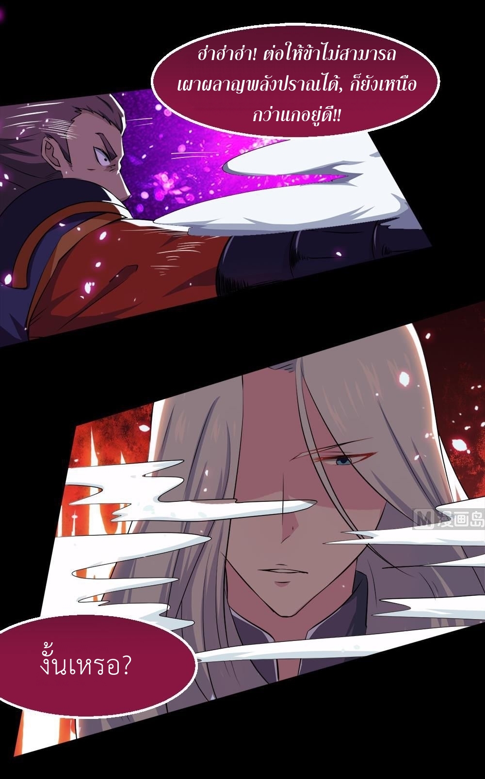 มหาจอมปราชญ์ ปราณเทวะ ตอนที่ 36 หน้า 14