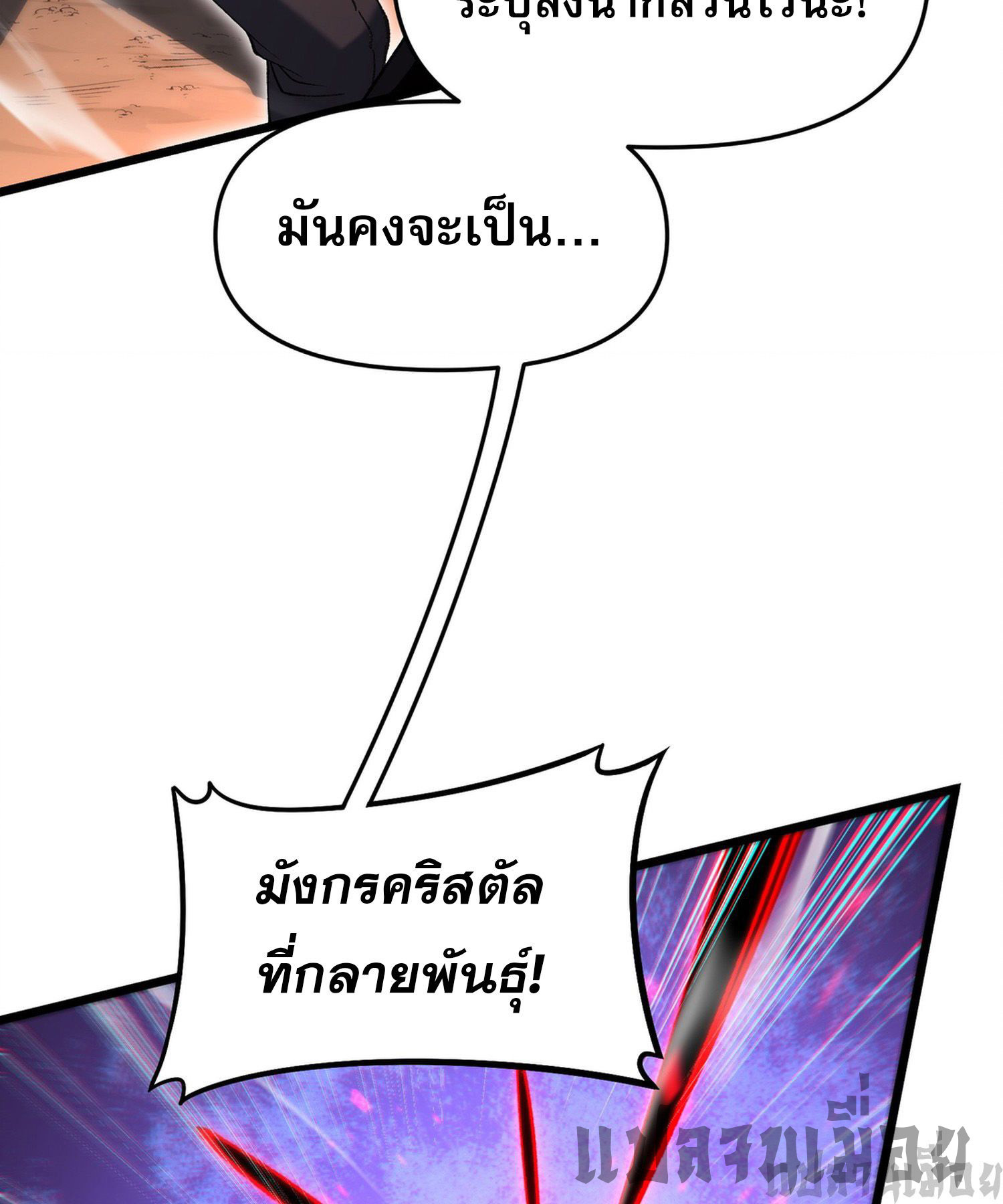 การ์ดของฉันไร้เทียมทาน ตอนที่ 1 หน้า 81