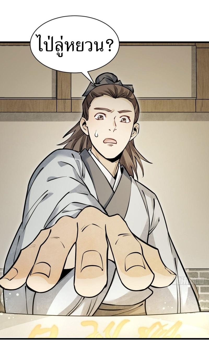 Lan Ke Qi Yuan ตอนที่ 96 หน้า 2