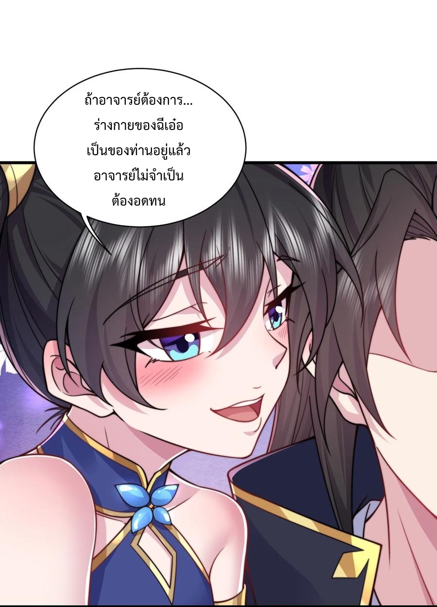 (ชนจีน) อาจารย์จอมวายร้ายกับลูกศิษย์ผู้อยู่ยงคงกระพัน ตอนที่ 94 หน้า 11