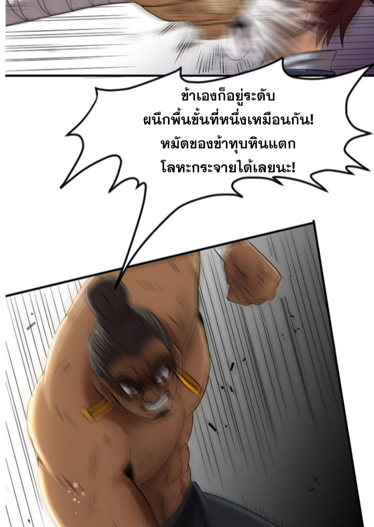 มหาสงครามพันปี ตอนที่ 4 หน้า 67