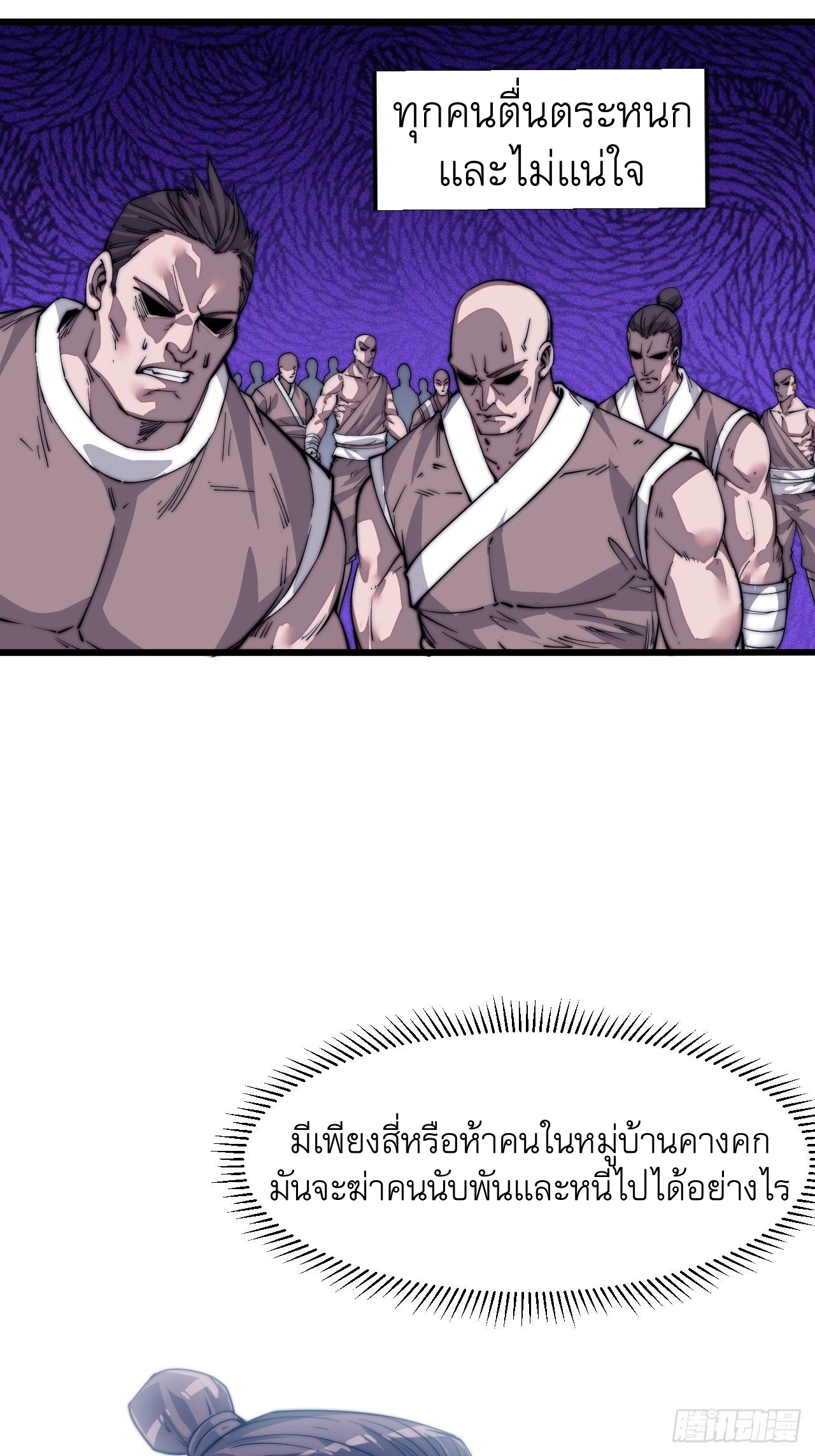 Starting a Mountain ตอนที่ 12 หน้า 28