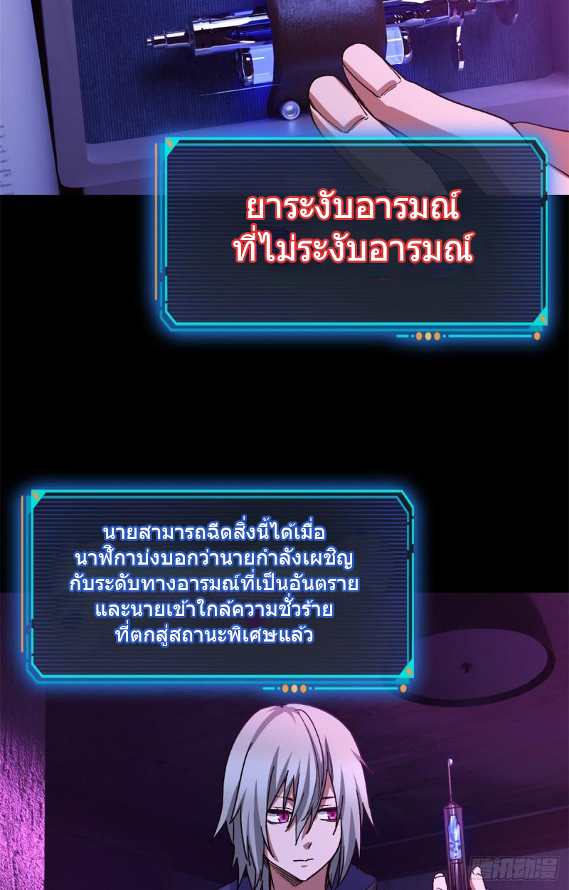 Doomsday Jigsaw Puzzle ตอนที่ 5 หน้า 25