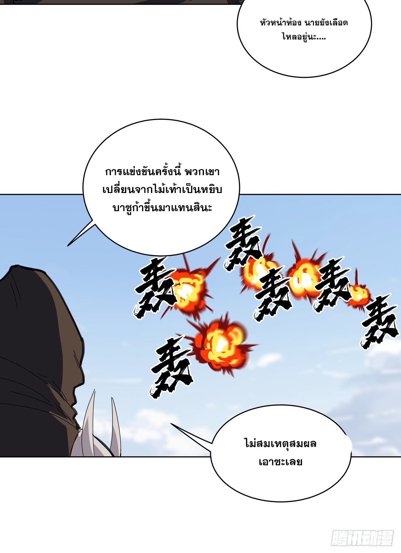 Cultivator vs Superhero (ทันจีน) ตอนที่ 53 หน้า 15
