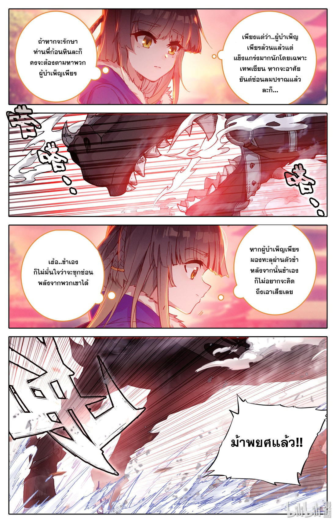 คัมภีร์วิถีเซียน (จบ) ตอนที่ 5 หน้า 8