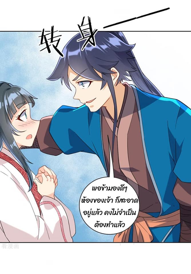 ข้ารับใช้ชั้นหนึ่ง ตอนที่ 118 หน้า 3