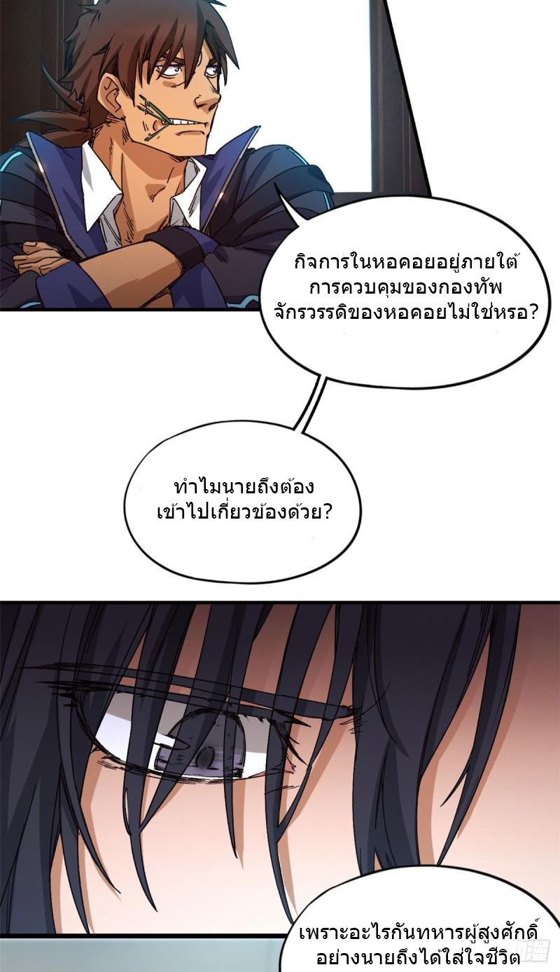 Doomsday Jigsaw Puzzle ตอนที่ 3 หน้า 18