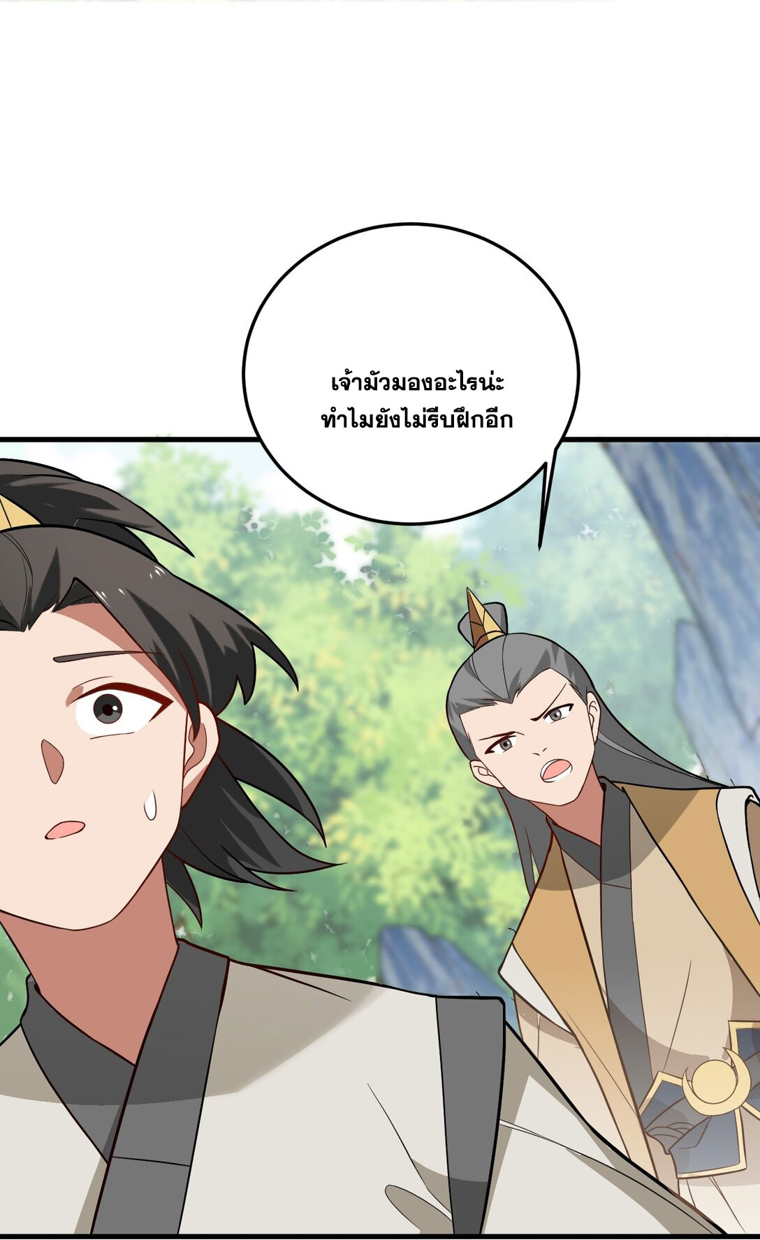 ด้วยโลกแห่งการฝึกตน เหล่าเซียนจึงอยู่ยงคงกระพันในใต้หล้า ตอนที่ 15 หน้า 76