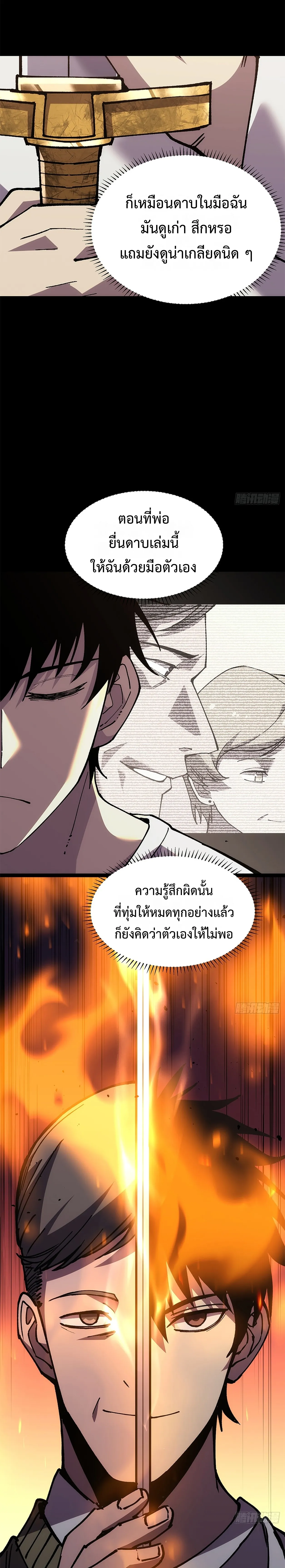 ใครว่านักดาบเป็นอาชีพสุดกาก? ตอนที่ 1 หน้า 17
