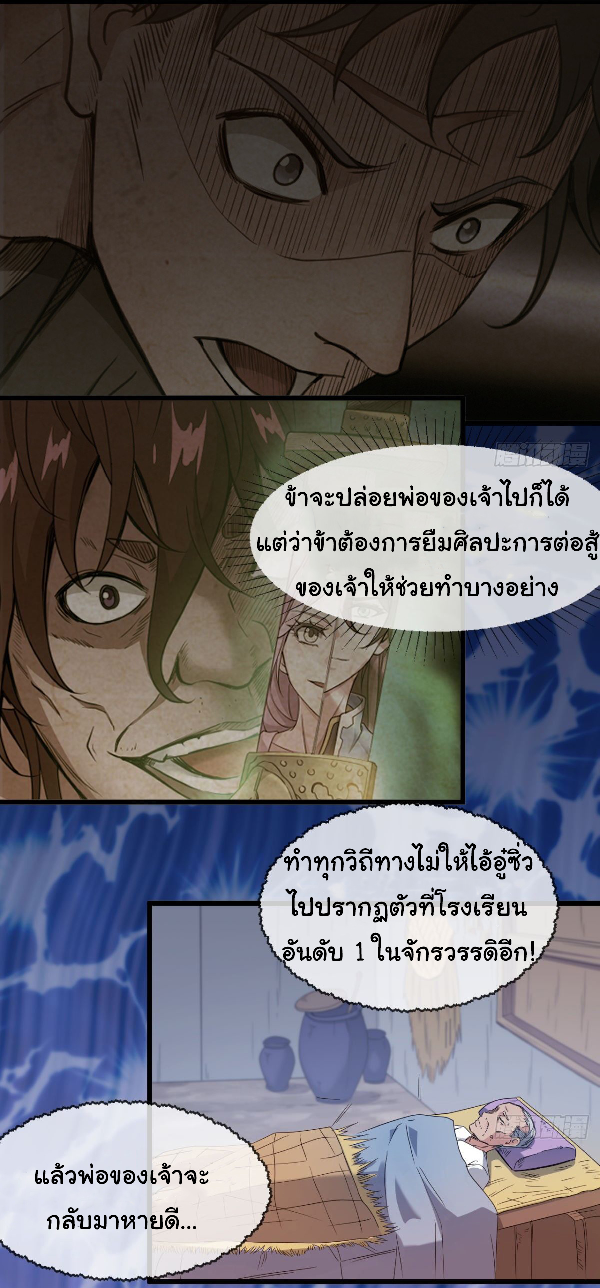 Junior Brother Demon Sovereign is too devoted ตอนที่ 15 หน้า 10