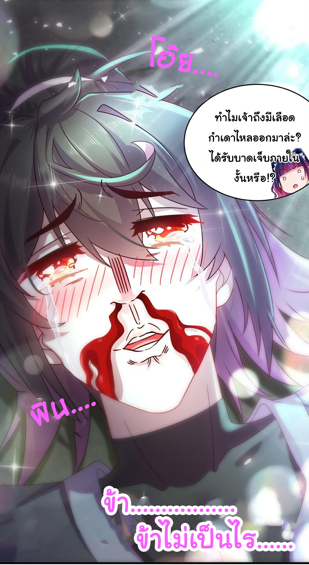 ปกป้องสำนักหญิงล้วนด้วยระบบเช็คอินสุดเทพ (ชนจีน) ตอนที่ 21 หน้า 8