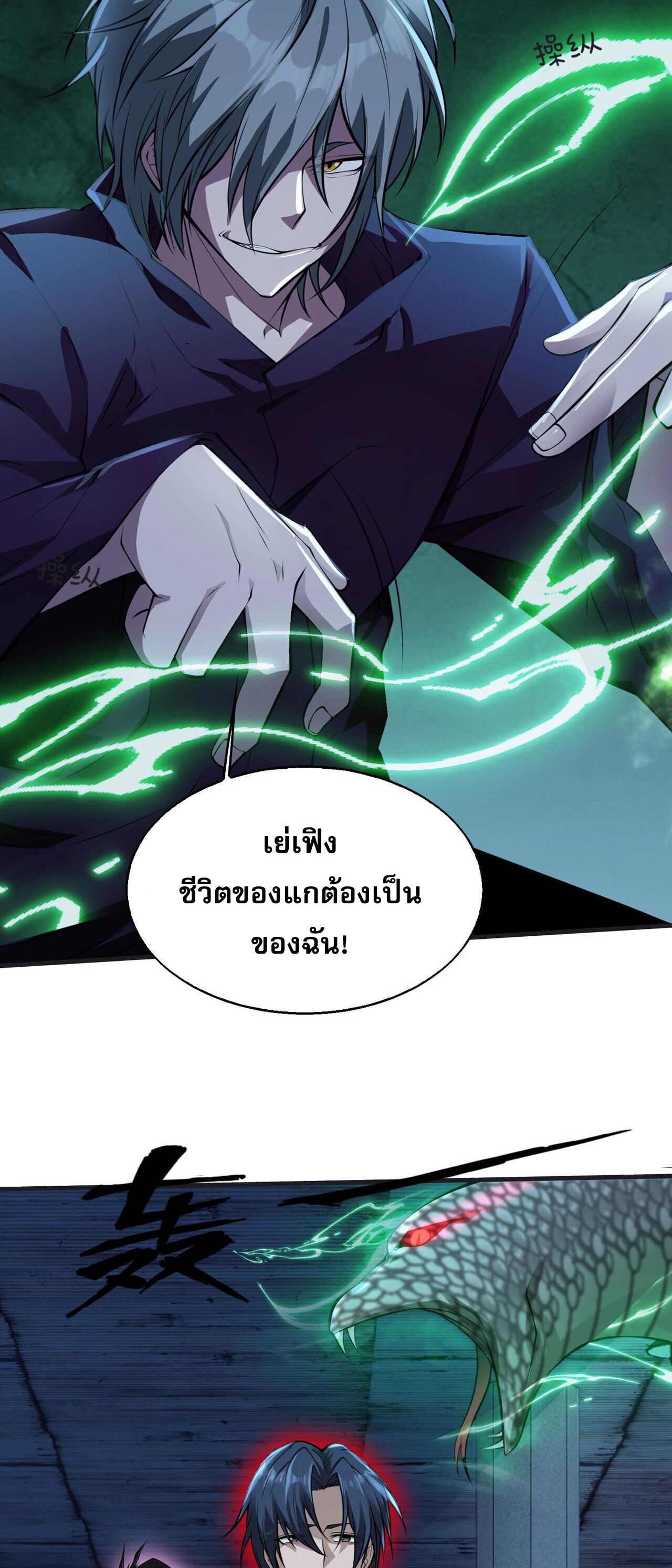 บุรุษผู้มาจากนรก ตอนที่ 12 หน้า 9