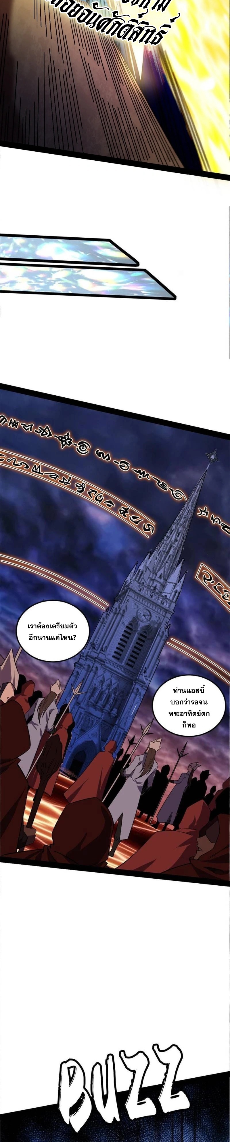 I'm an Evil God ข้าคือจักรพรรดิปีศาจ ตอนที่ 254 หน้า 17