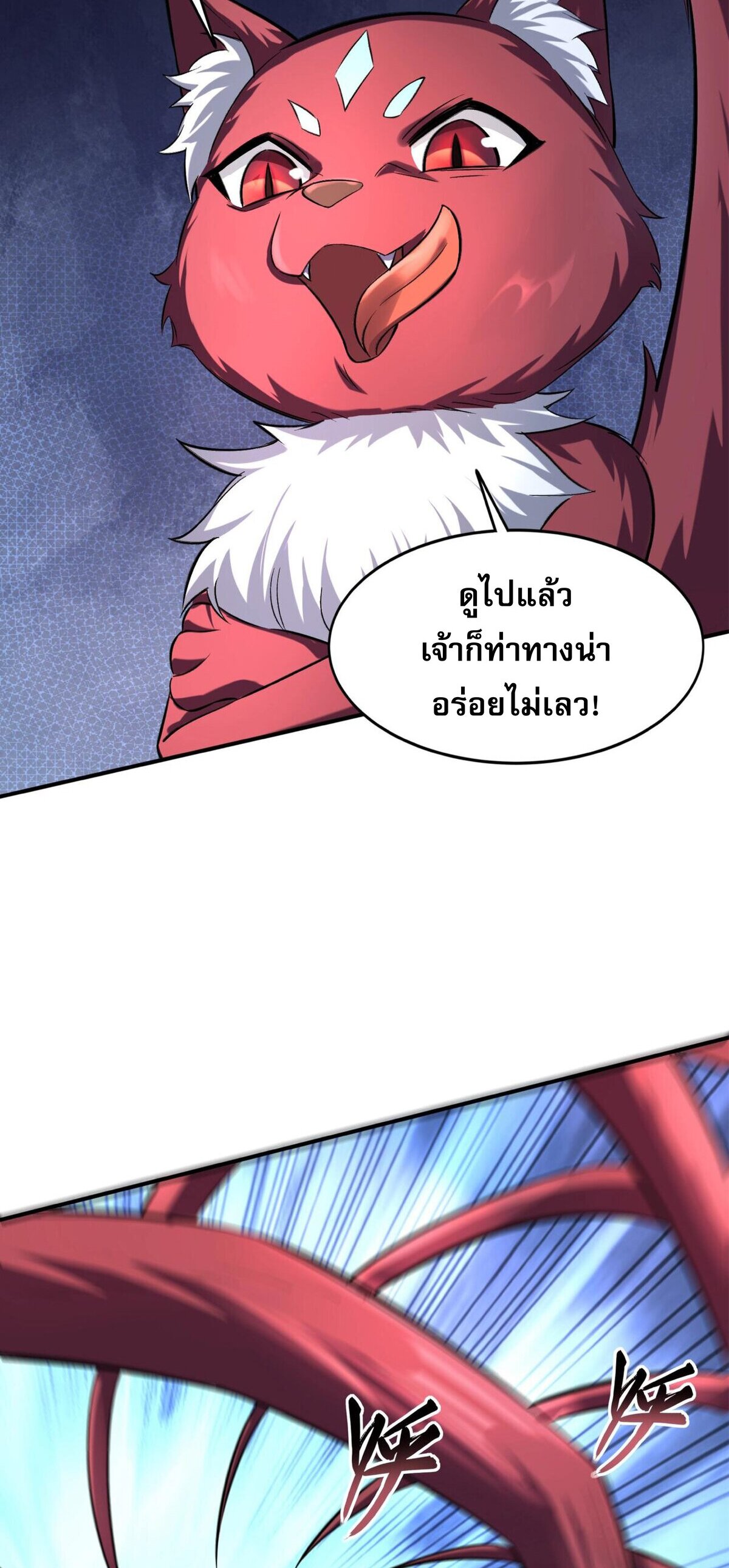 Starting with the Transmigration เกิดใหม่ในต่างโลกกับระบบคำสาปมรณะ (ชนจีน) ตอนที่ 45 หน้า 24