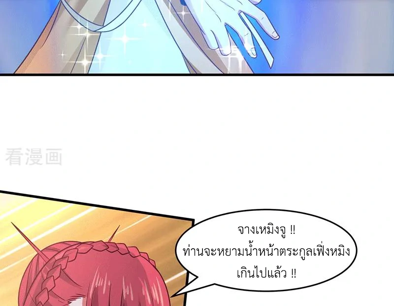 Chaos Alchemist (วิบัติการณ์เทพเซียนโอสถ) ตอนที่ 84 หน้า 18
