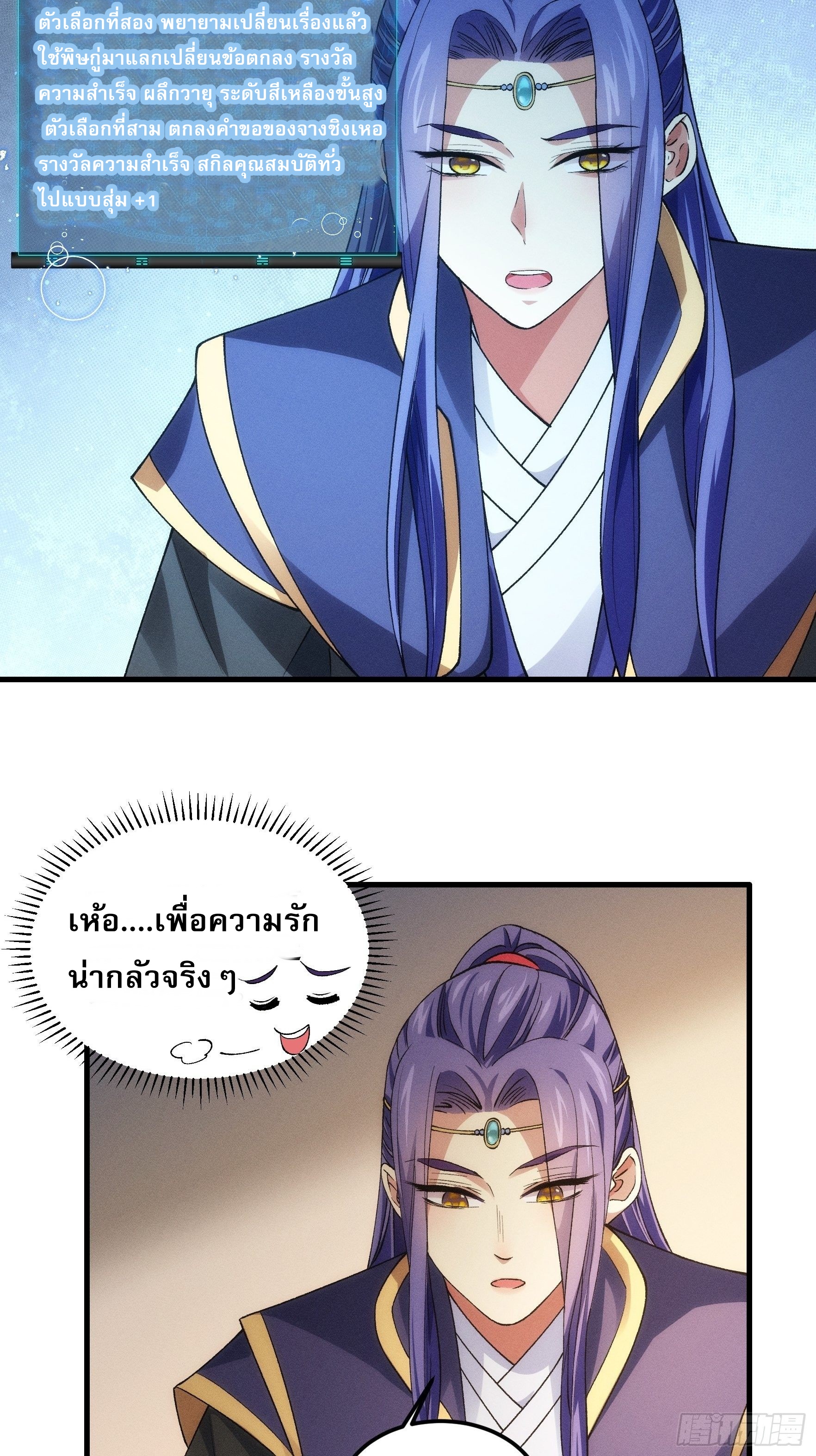 ข้าจะกำหนดชะตาตัวเอง ทันจีน ตอนที่ 33 หน้า 12