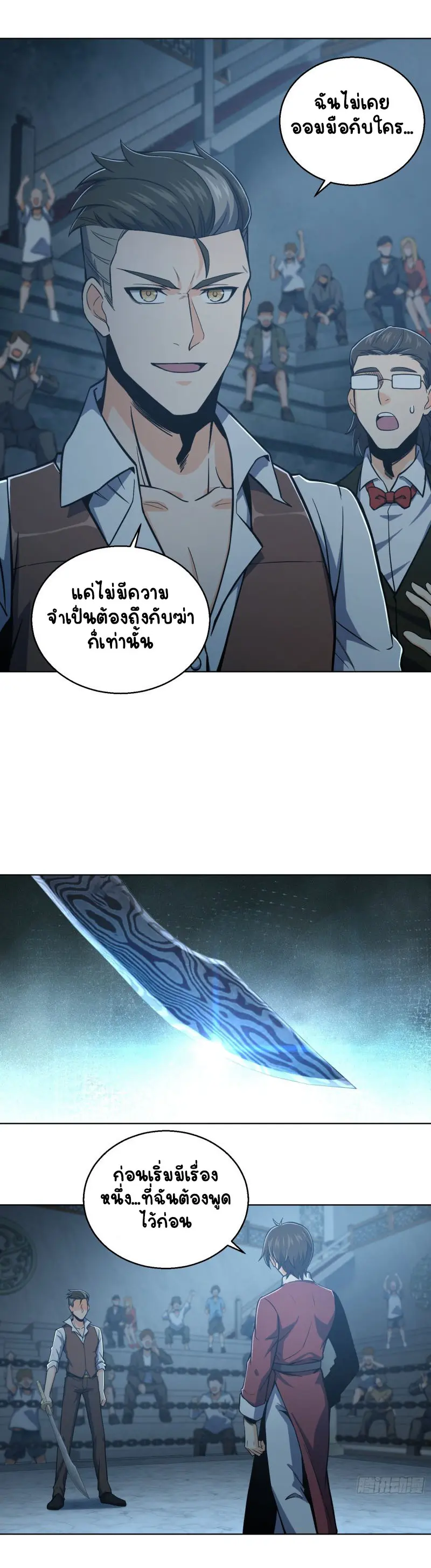 All starts with Ubume ตอนที่ 16 หน้า 24