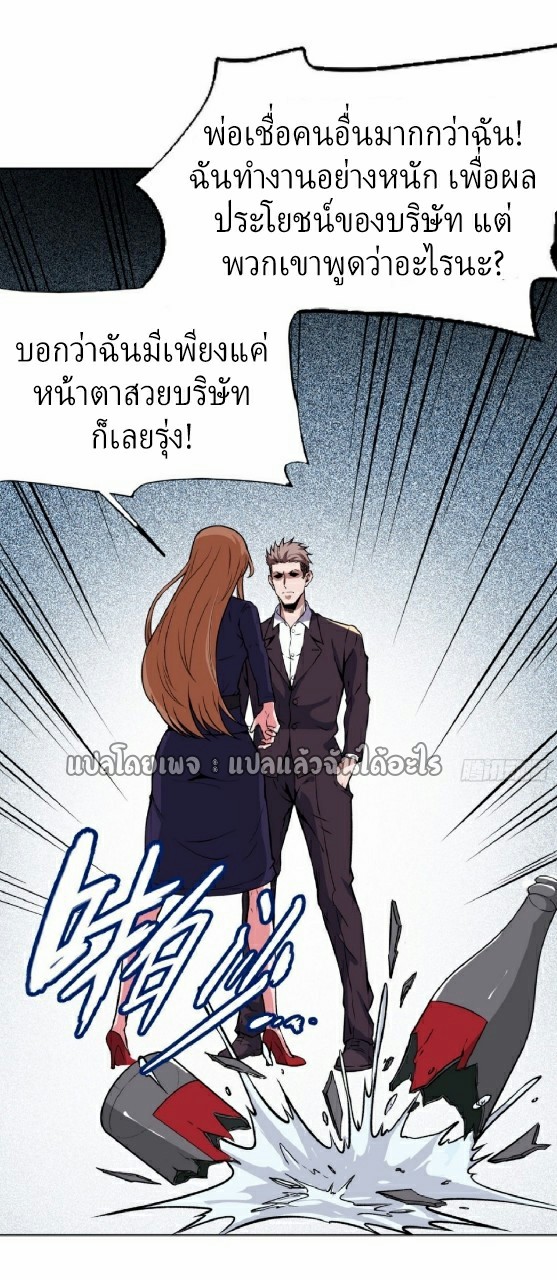 ยอดคนอัจฉริยะ ซุปเปอร์ไวรัสกลายพันธุ์ ตอนที่ 27 หน้า 23